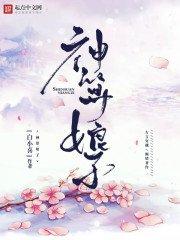 孽仙道