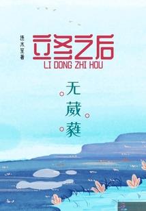 男神诱宠：兔子，快到碗里来