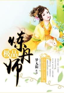 无良第一妾之王爷你死定了