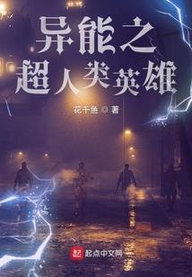 异界枭臣
