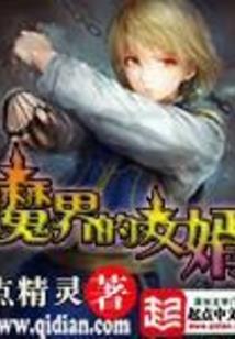 闭关三千年，老祖开局命悬一线
