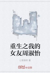 涅槃归来：慕哥哥，你可在等我