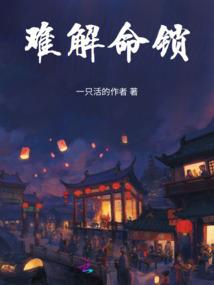 生与死的讴歌