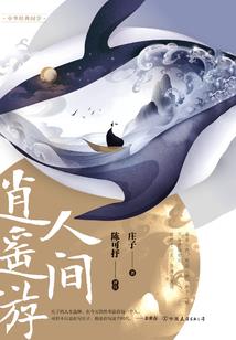 妖圣的守护