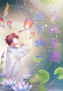 妖人终白首
