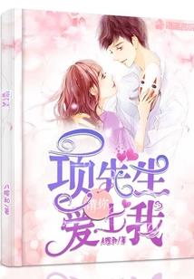 苒苒新生追爱豆
