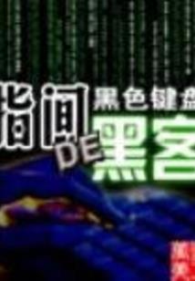 东阁凤雀菩提子
