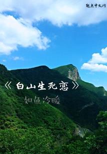 天嫉我欲逆天
