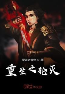 纵横异界之蜕变