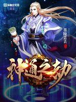 天都异能师