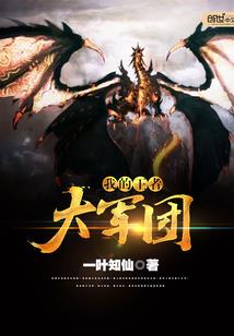 越前龙马反穿越之前世姻缘