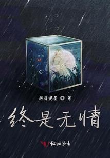 网王之若说重生终不遇