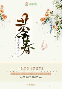 我拿青春拯救你