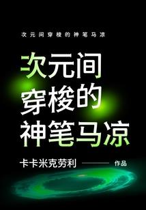 超正常的末世