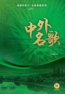 追寻之一梦千年