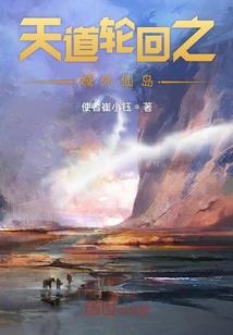 重生洪荒天道碎片
