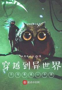 家庭主男在异界