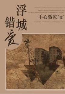 婴穿之惊鸿一梦