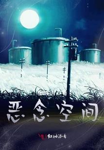 未来科技之拯救末世