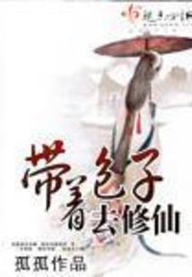 神仙佛正传