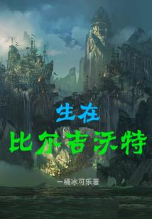 水做的尘埃
