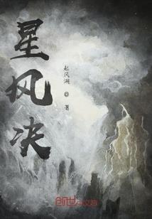 星传奇