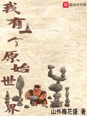诛仙之穿越张小凡