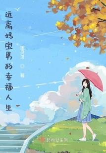 我只记得他的眉
