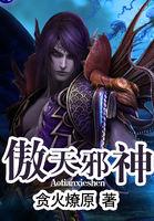 神魔变之魔族崛起