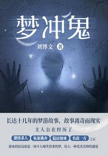 美女主播小英的奇遇记