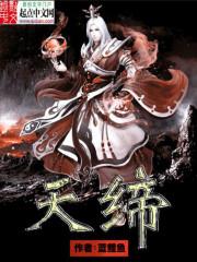 独霸三界
