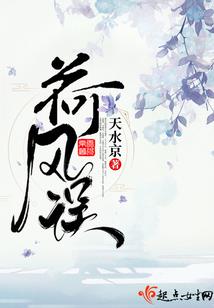 邪帝医仙