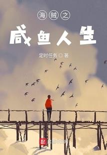 长城守卫军之往事