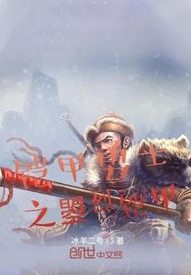 创世魔徒