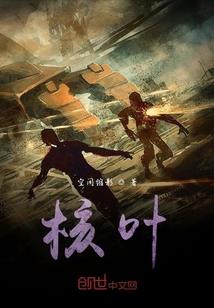 巨蟹座的漂流