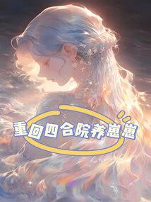 一个恋爱受虐狂的日常