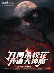 混沌树在异界