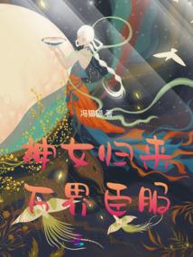 神铸异世界