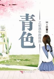 青春我不悔