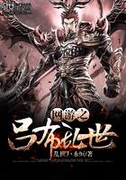 重生之神界传说