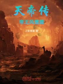 梦溪传之灵与肉