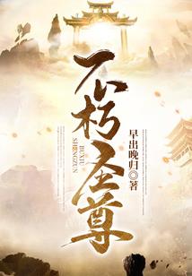 狼性老公，求矜持