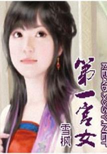 异界修仙群