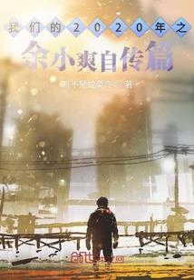 我的校花很文艺