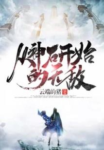重生之六耳妖圣