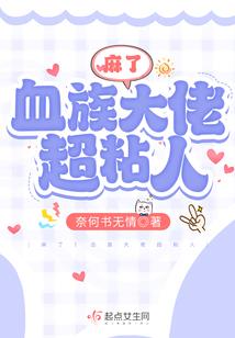 呆萌女星的保镖男友
