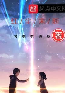 魔君行