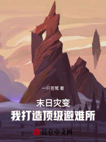 末世之黯淡界