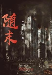 最终血夜