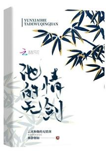 竹竹的贴身高手